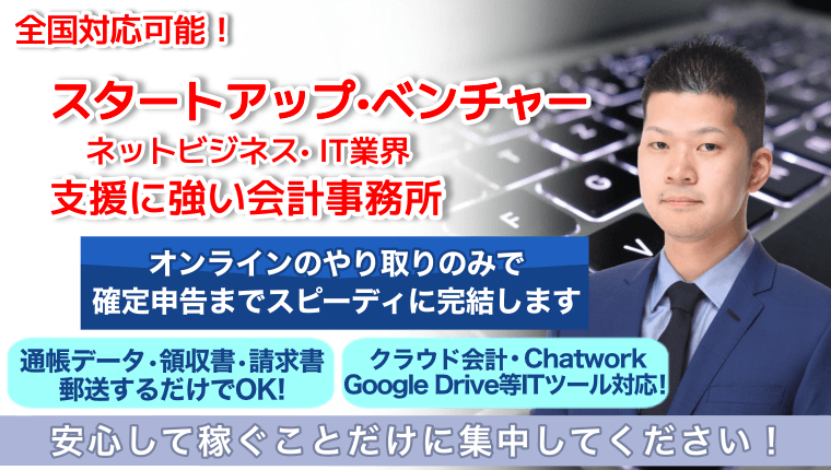 アフィリエイト 税理士